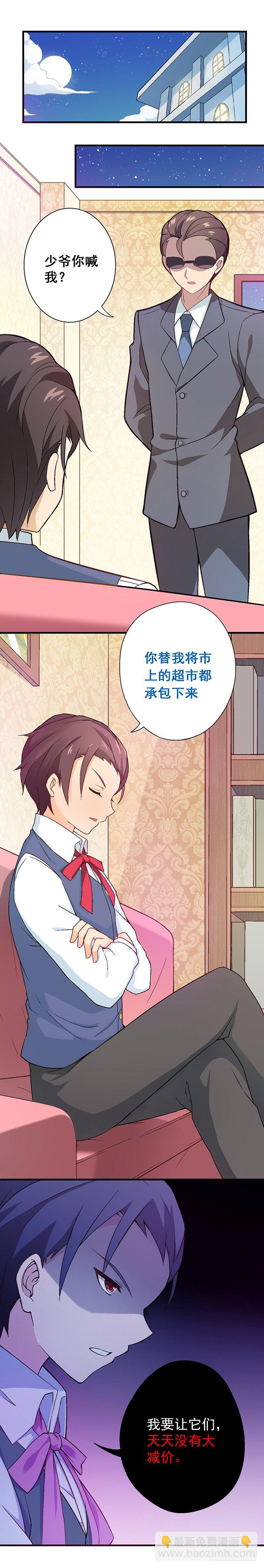 富女仆？穷少爷？-第1话