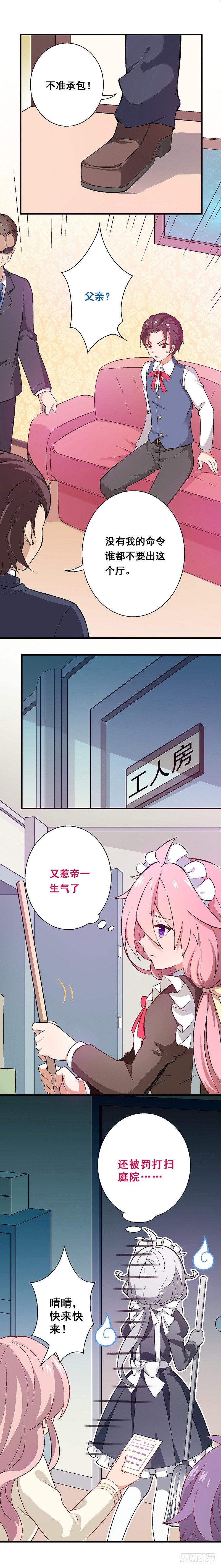 富女仆？穷少爷？-第1话