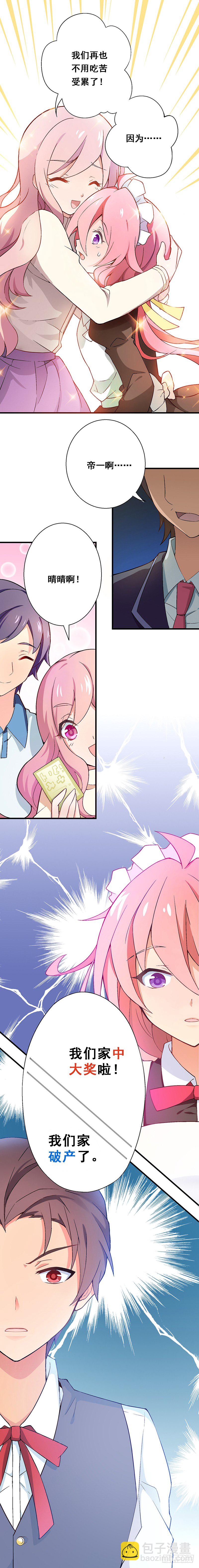 富女仆？穷少爷？-第1话