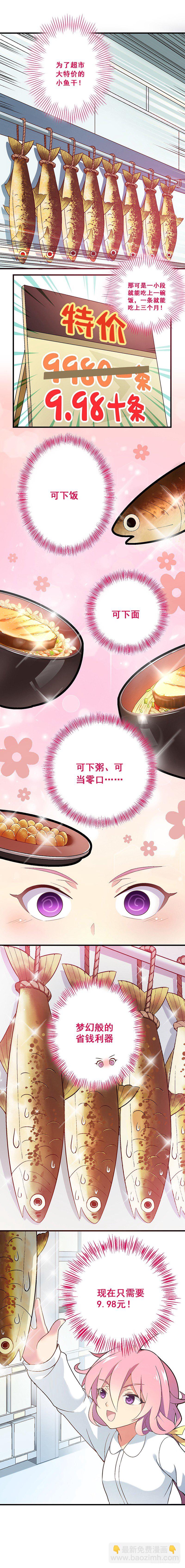 富女仆？穷少爷？-第1话