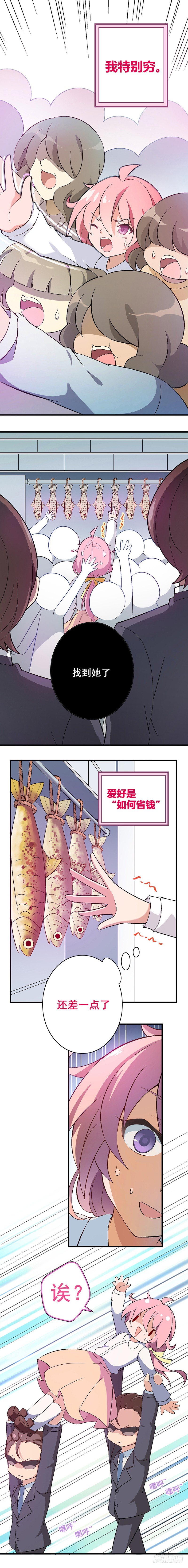 富女仆？穷少爷？-第1话