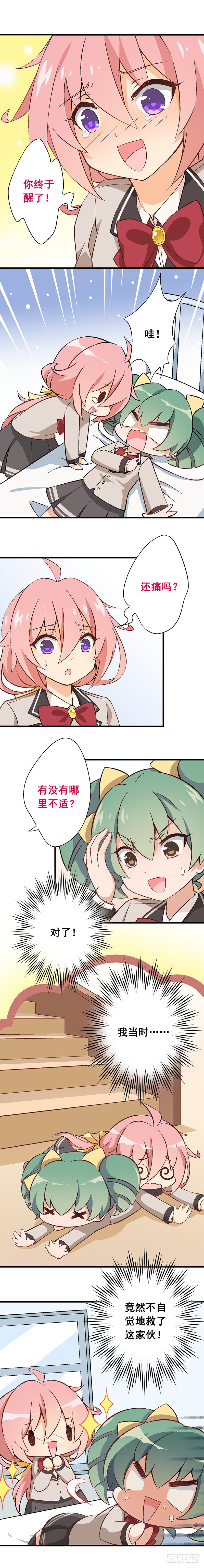 第八课：意外？人为？-第11话