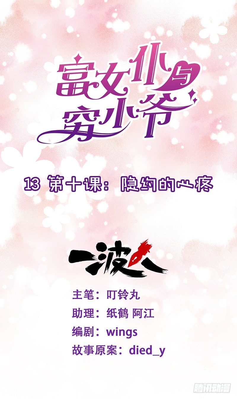 第十课：隐约的心疼-第13话