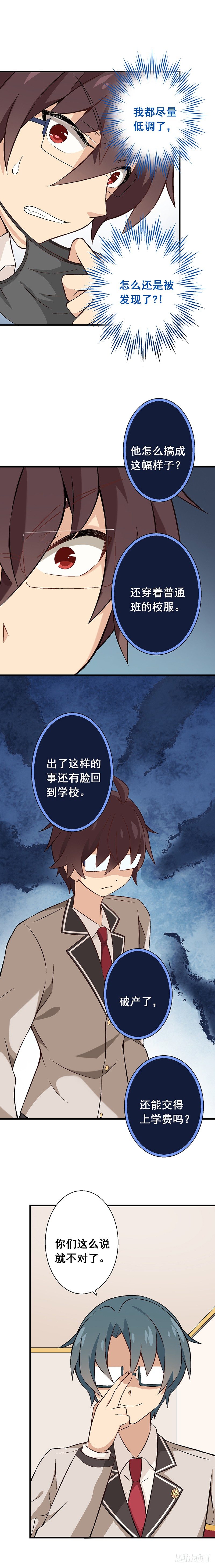 第十六课：青梅竹马？-第19话