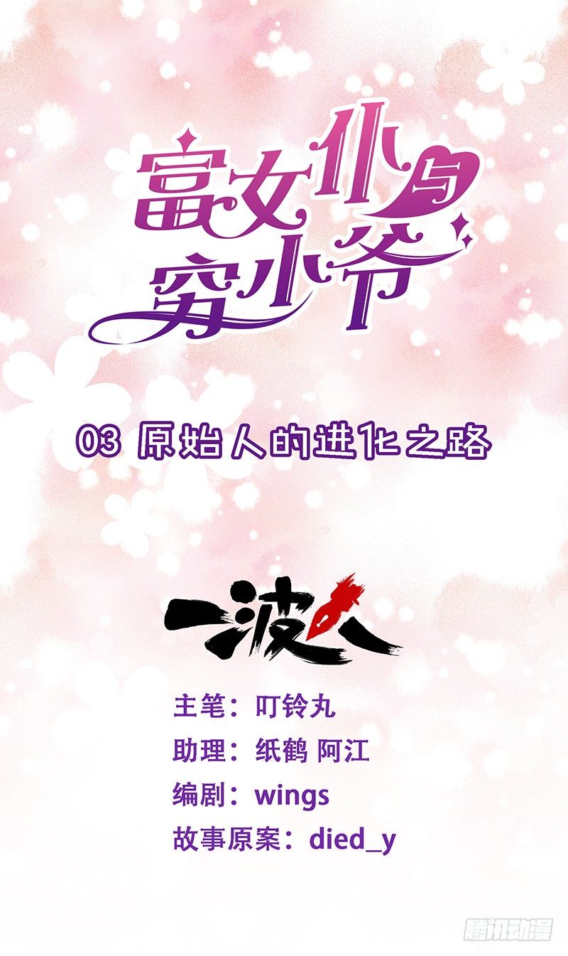 原始人的进化之路-第3话