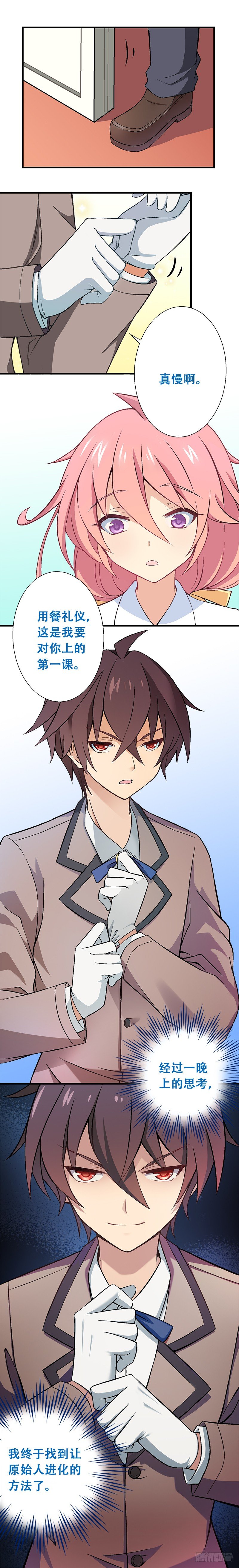 原始人的进化之路-第3话