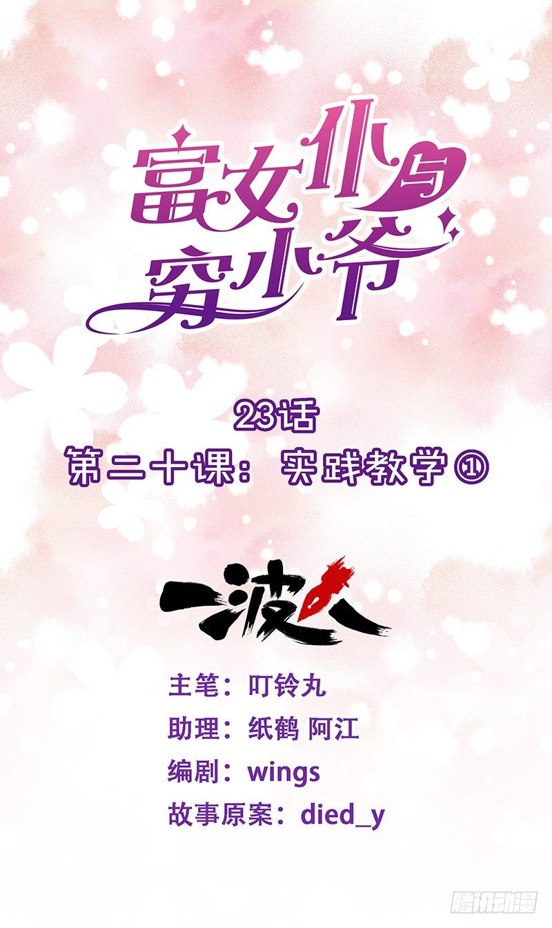 第二十课：实践教学①-第23话