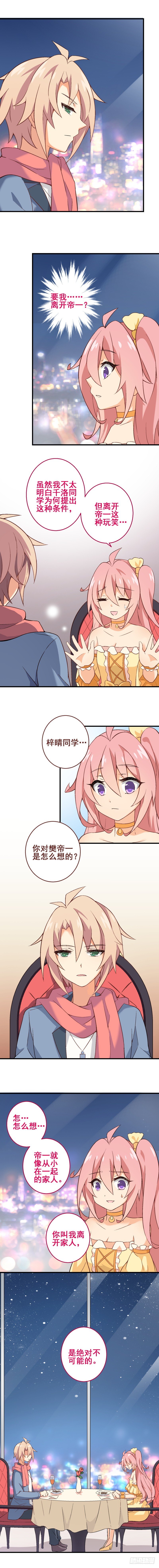 第二十三课：要把你夺到手-第27话