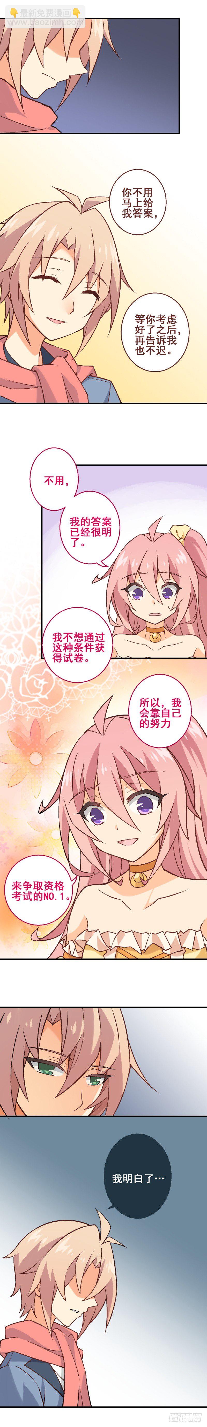 第二十三课：要把你夺到手-第27话