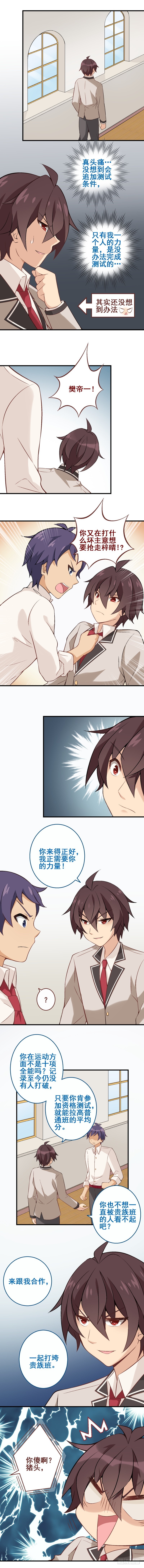 第二十七课：贵族班的挑衅-第31话