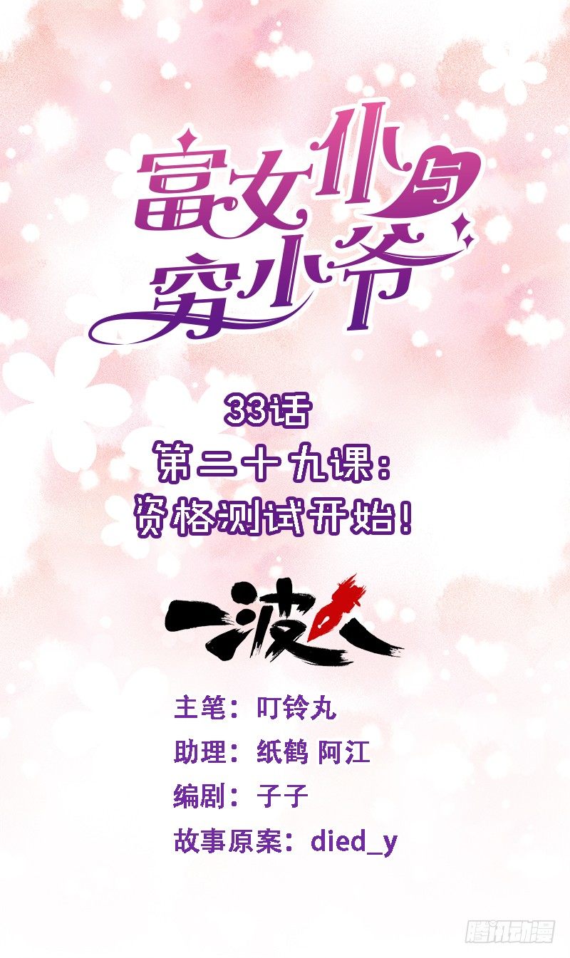 第二十九课：资格测试开始！-第33话