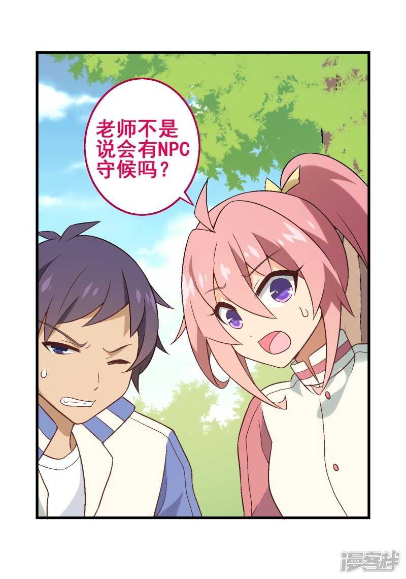 第三十课：越野求生赛⑥-第39话