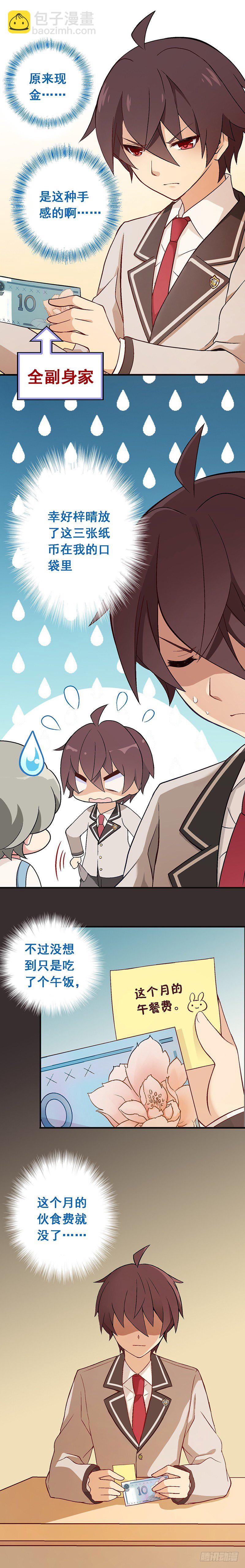 第二课：迎击流言-第5话