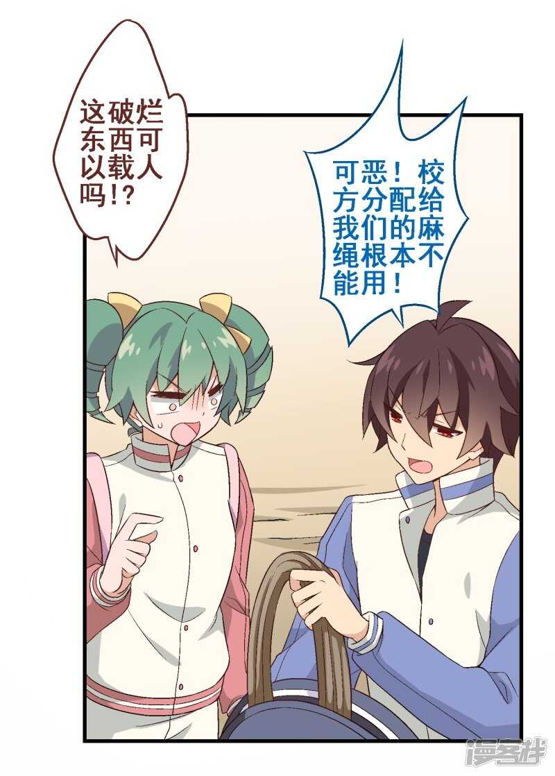 第三十课：越野求生赛⑧-第41话