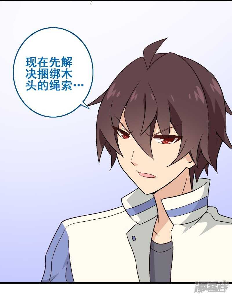 第三十课：越野求生赛⑧-第41话