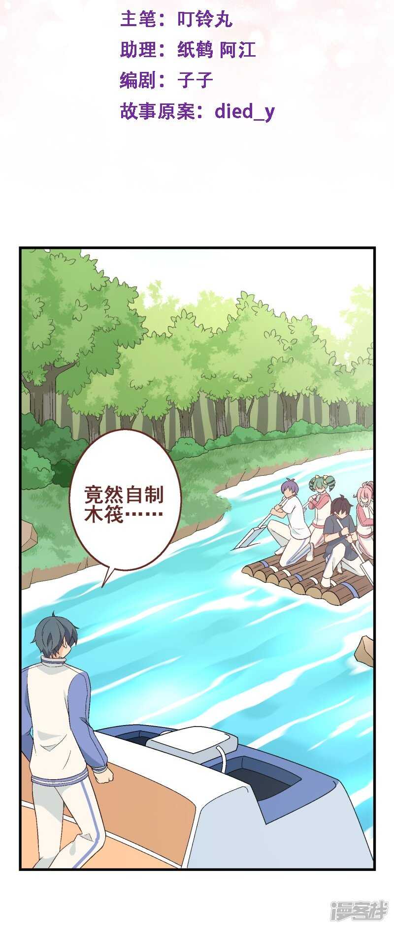 第三十课：越野求生赛⑩-第43话