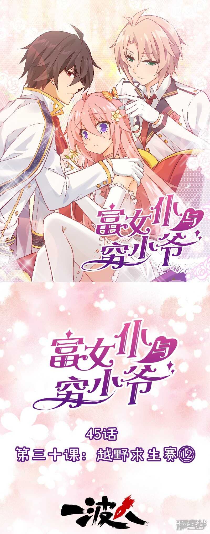 第三十课：越野求生赛⑫-第45话