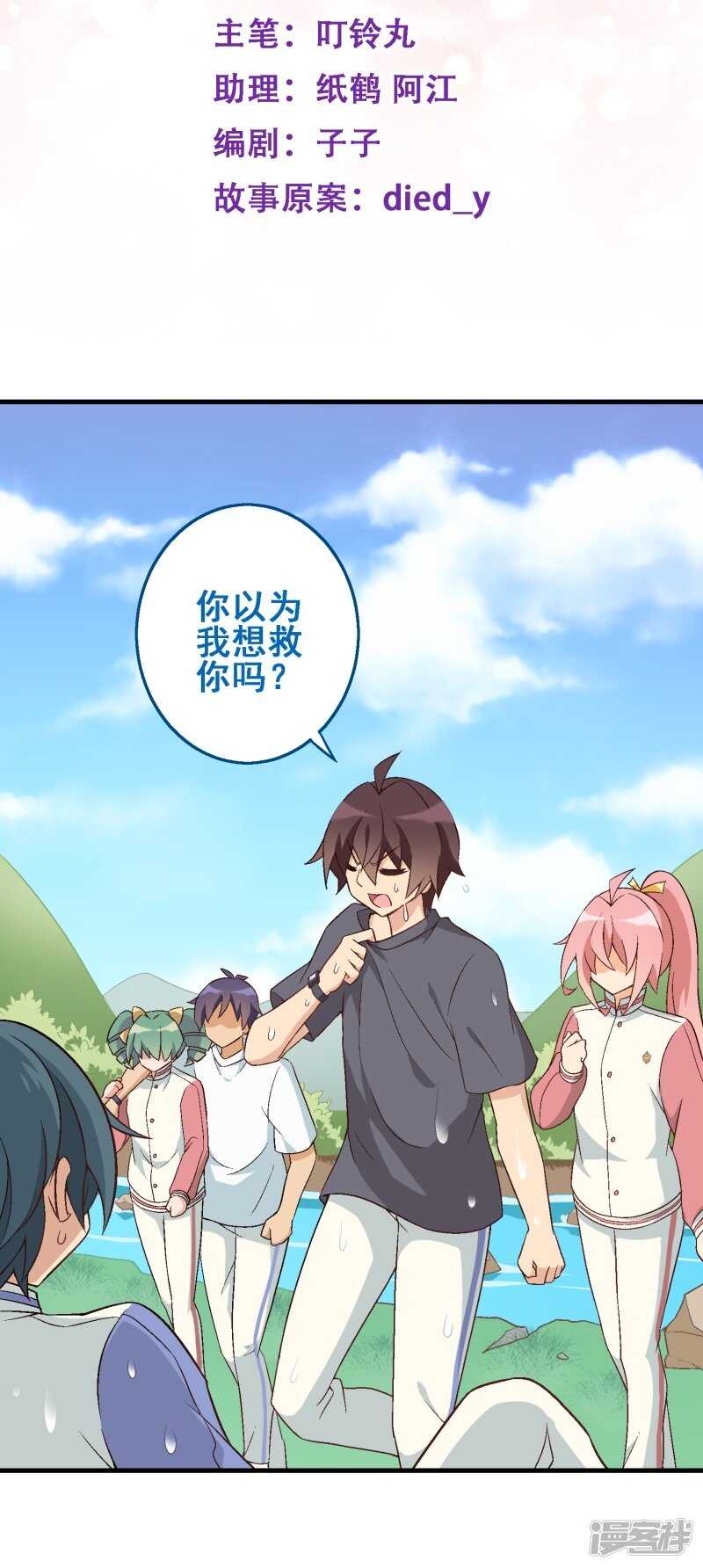 第三十课：越野求生赛⑫-第45话