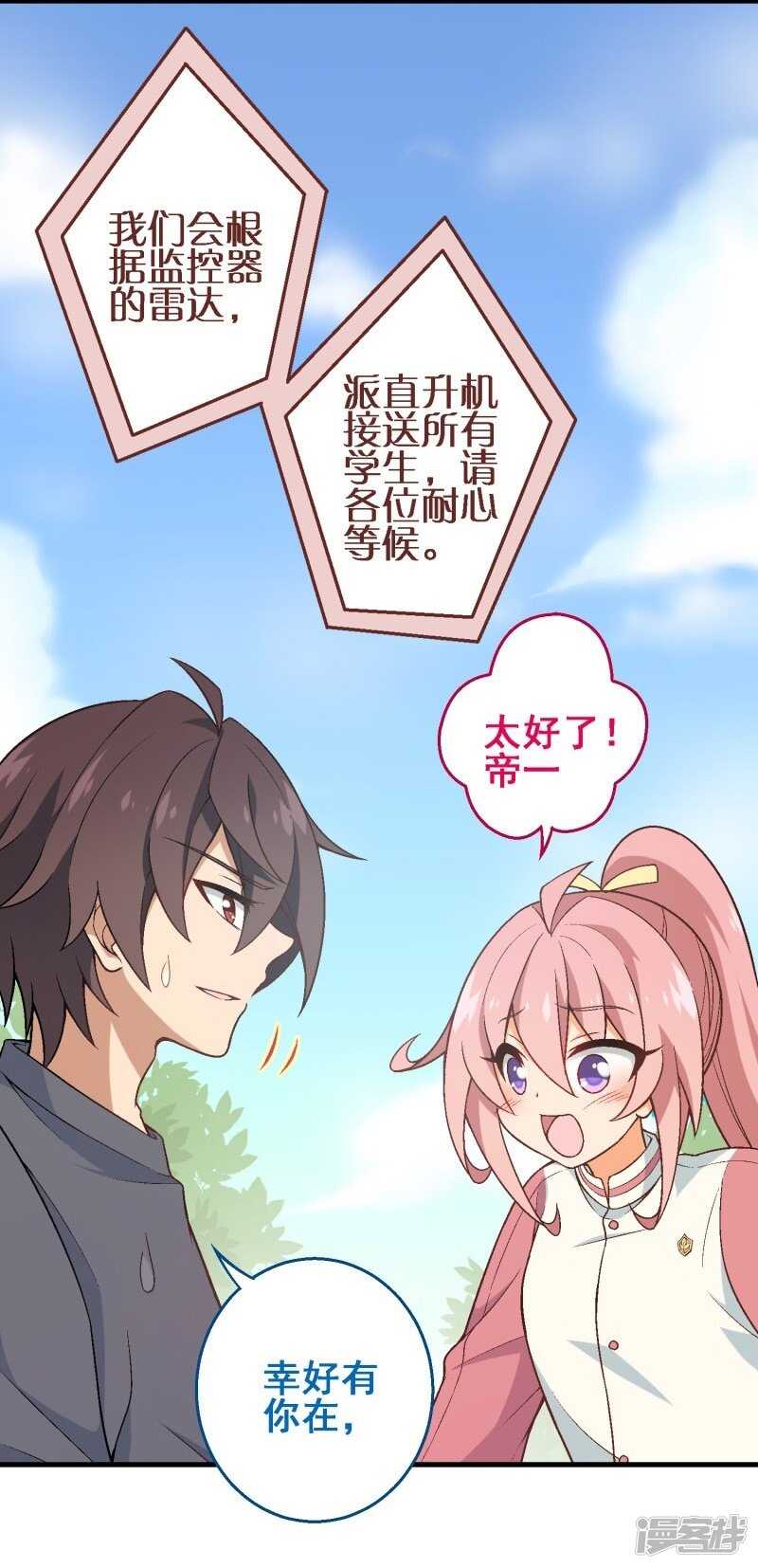 第三十课：越野求生赛⑫-第45话