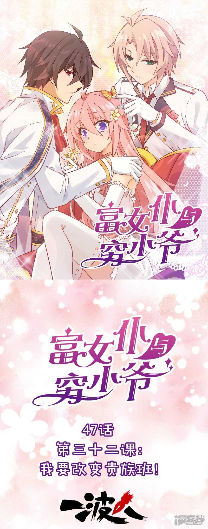 第三十二课：我要改变贵族班！-第47话