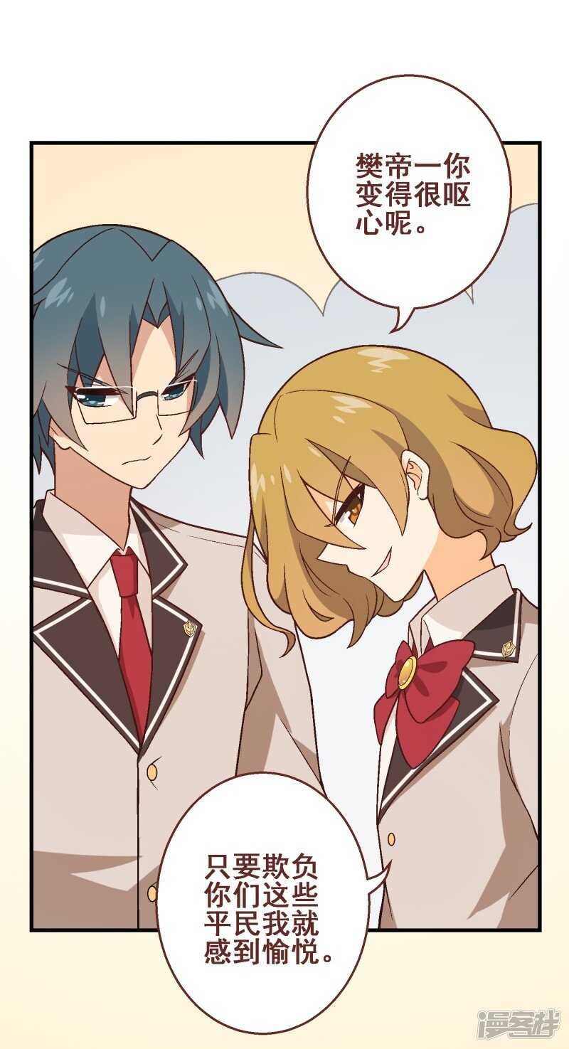 第三十二课：我要改变贵族班！-第47话