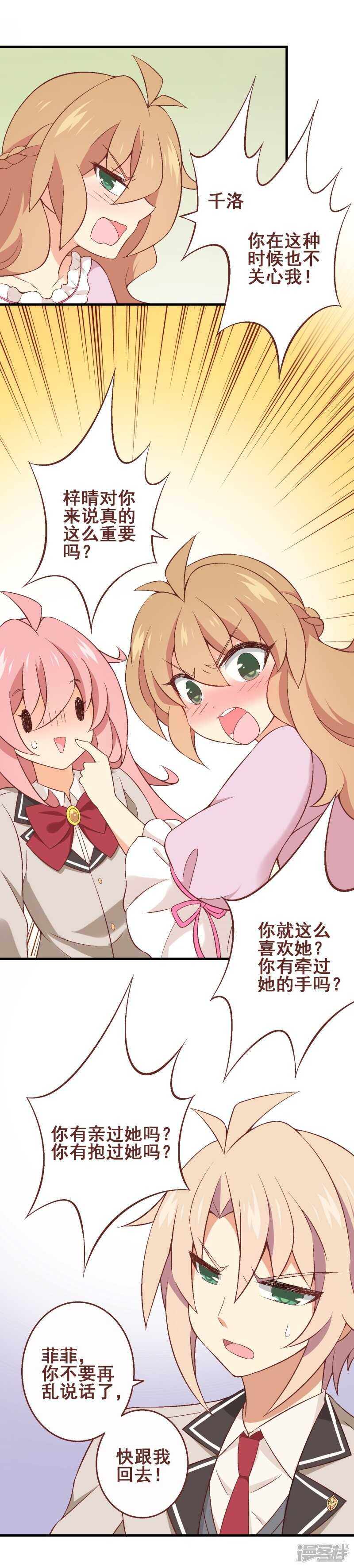 第三十四课：初吻被夺？！-第49话