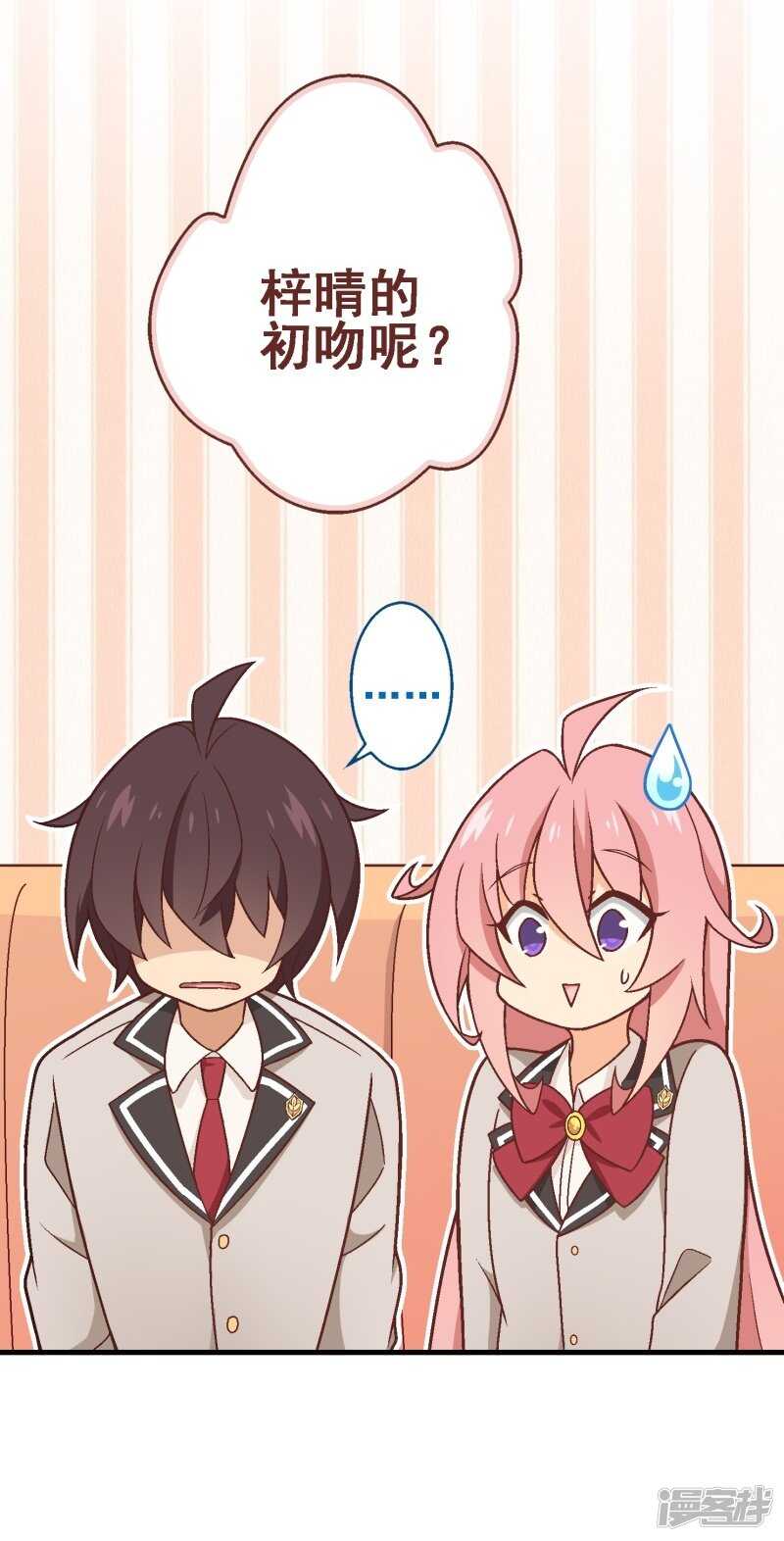 第三十四课：初吻被夺？！-第49话