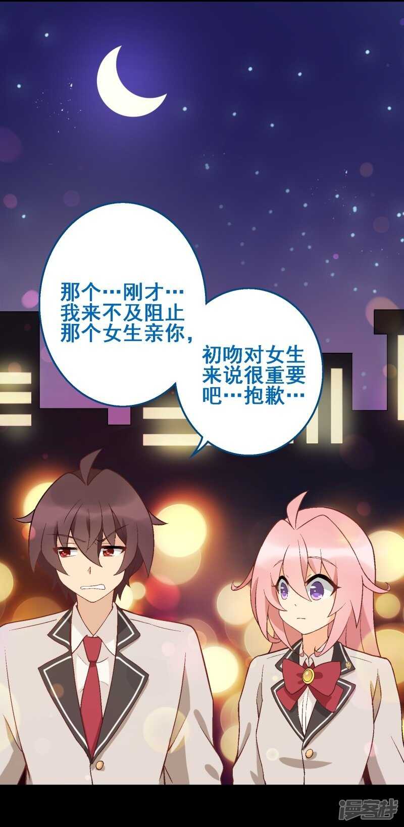 第三十四课：初吻被夺？！-第49话