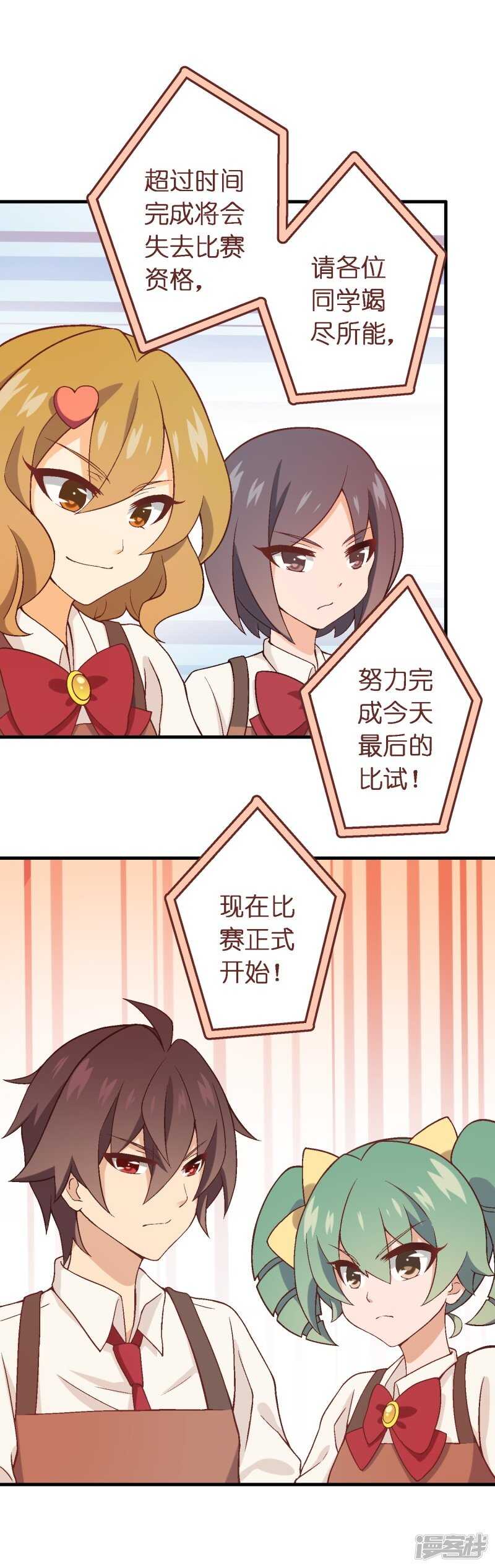 第四十一课：烹饪比赛①-第59话