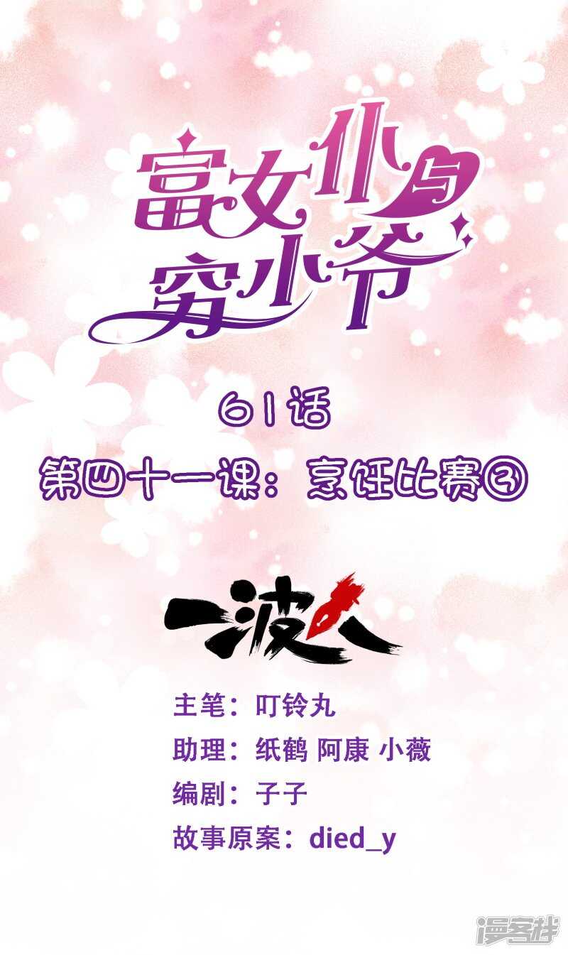 第四十一课：烹饪比赛③-第61话