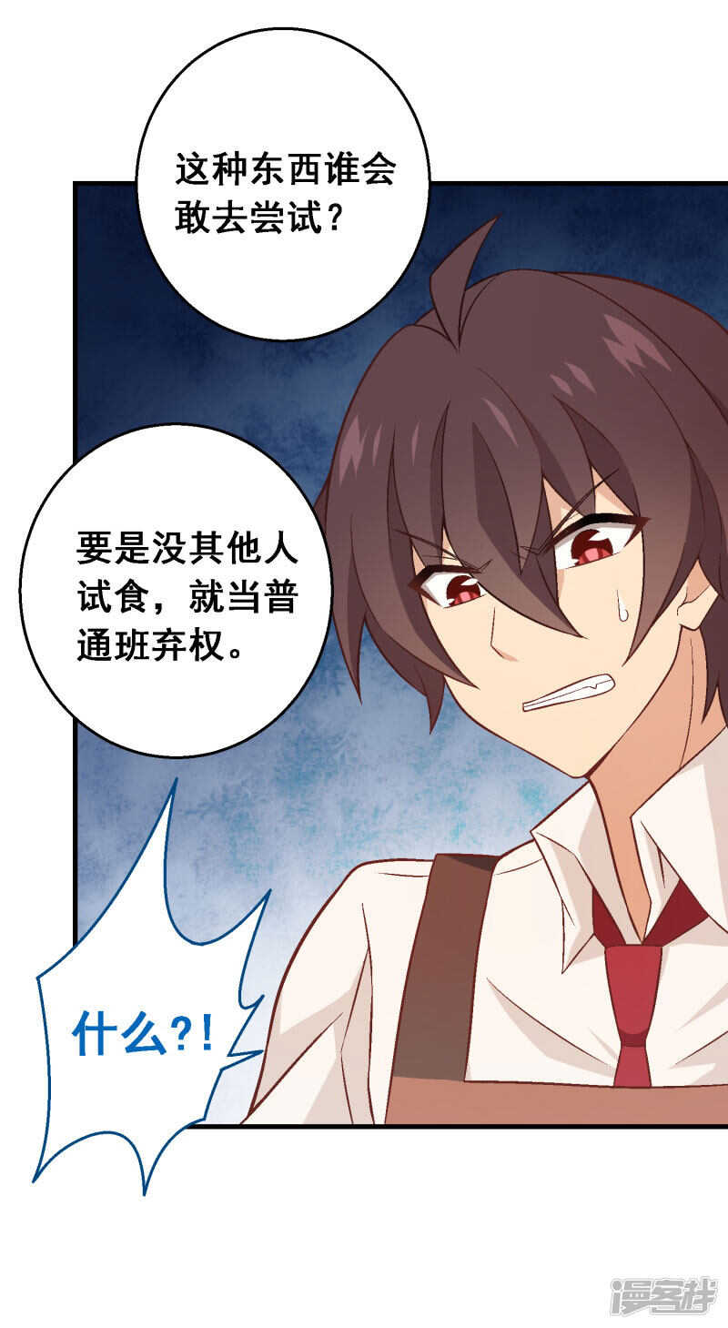 第四十一课：烹饪比赛③-第61话