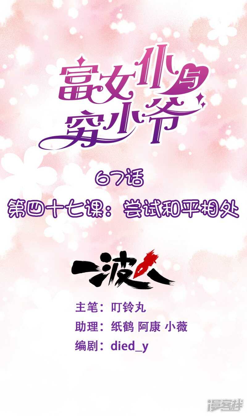 第四十七课：尝试和平相处-第67话