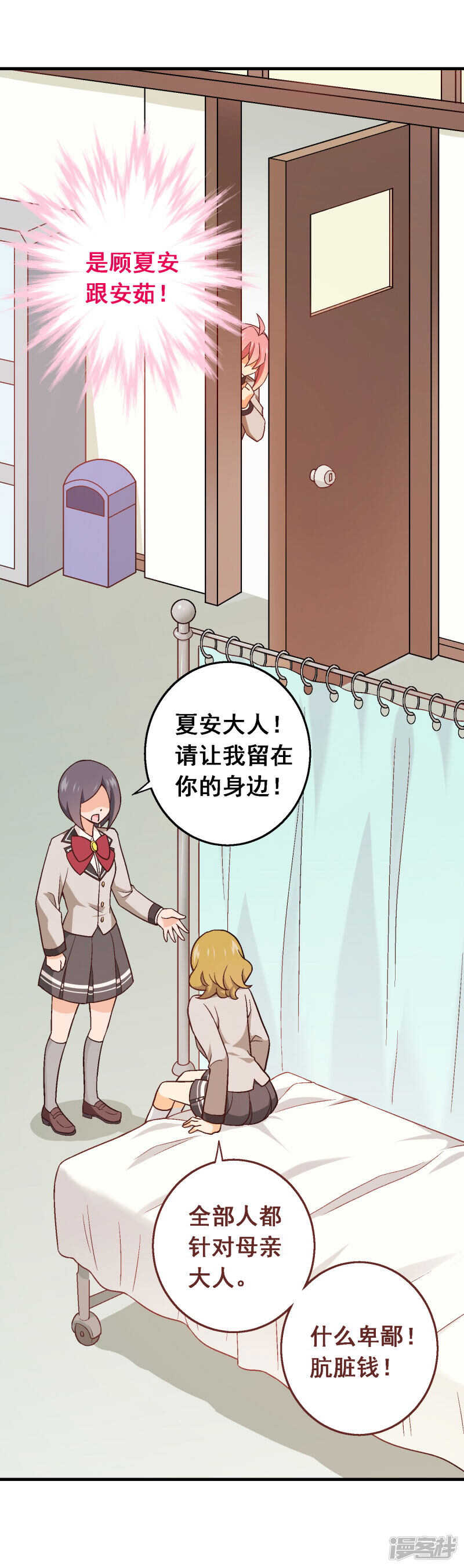 第五十一课：顾夏安的做法-第71话