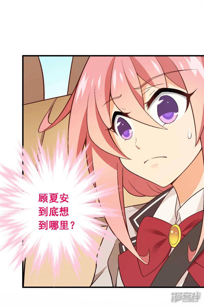 第五十一课：顾夏安的做法-第71话