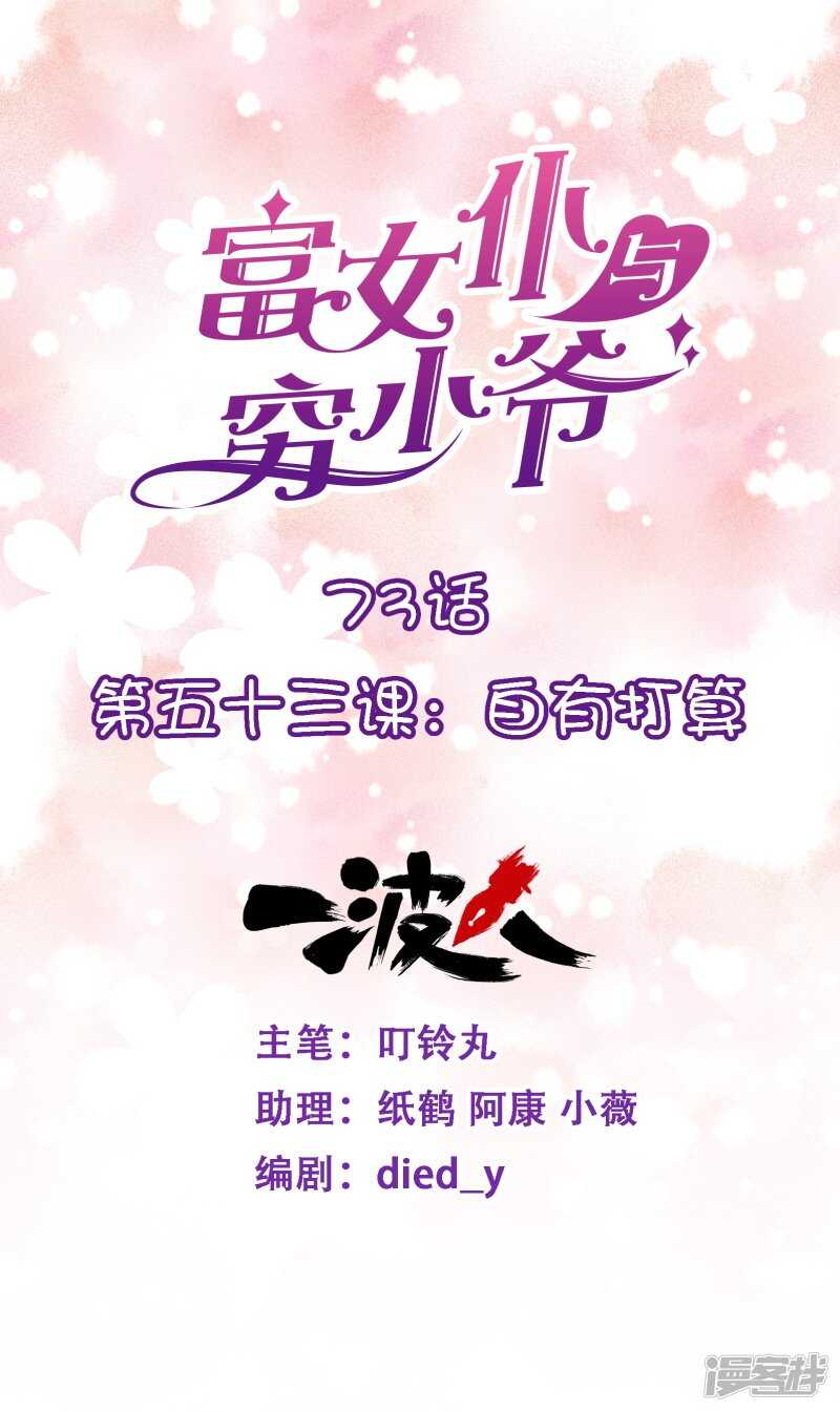 第五十三课：自有打算-第73话