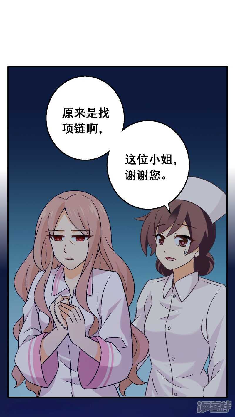 第五十五课：找到项链-第75话