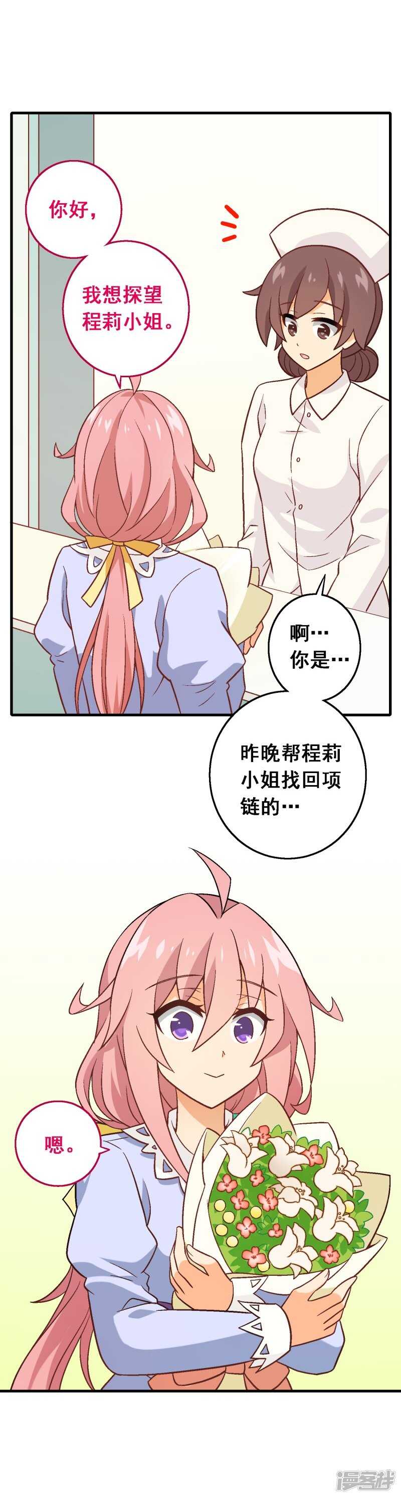 第五十五课：找到项链-第75话