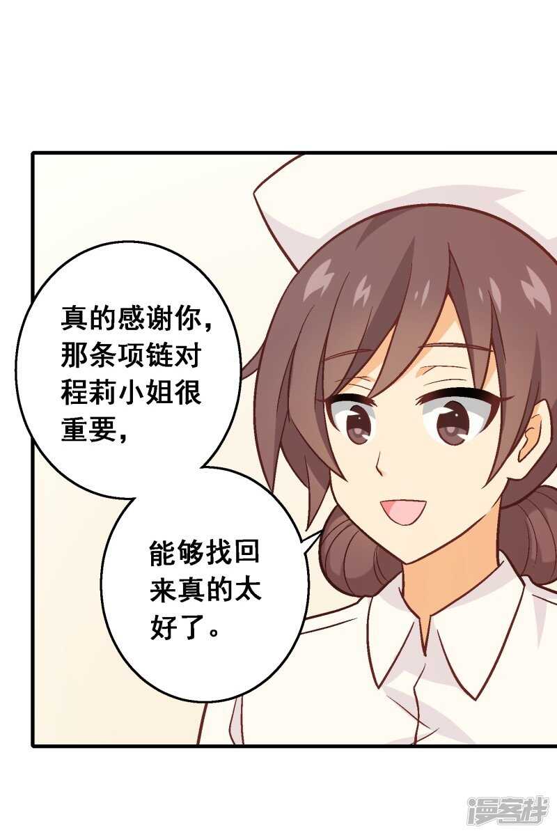 第五十五课：找到项链-第75话