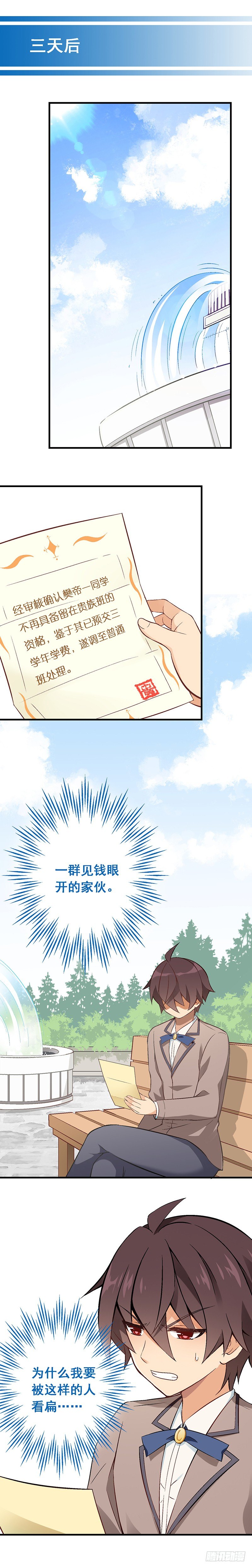 第六课：真相暴露-第9话