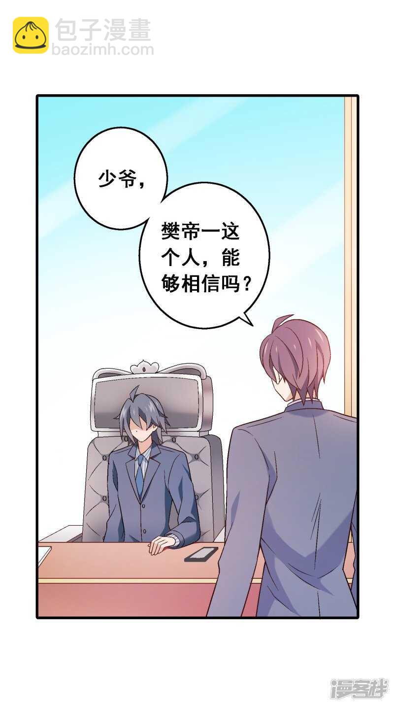 第六十三课：突然的告白-第83话