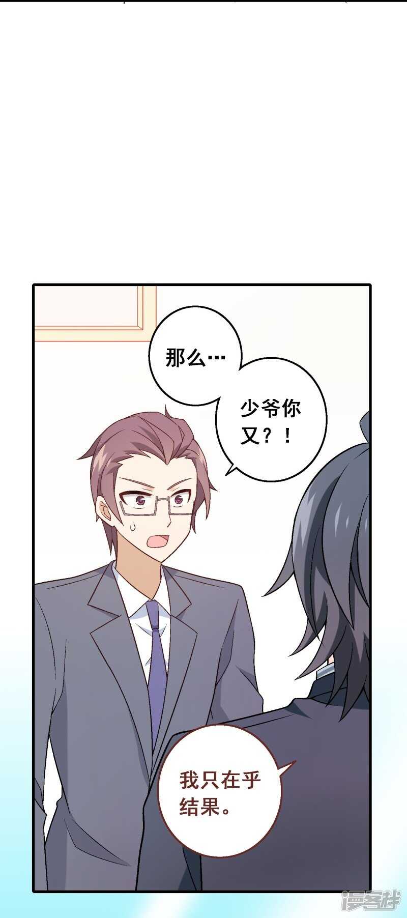 第六十三课：突然的告白-第83话