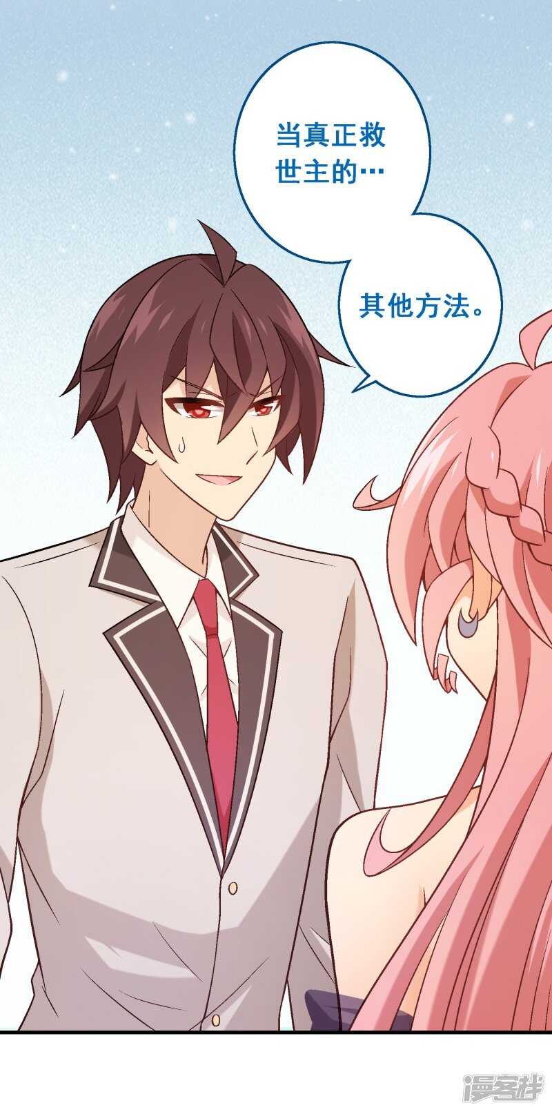 第六十三课：突然的告白-第83话