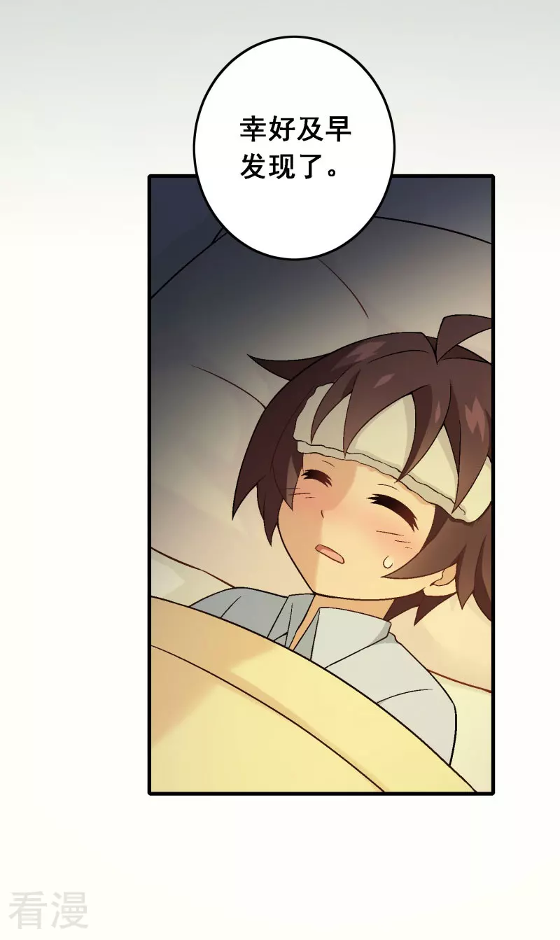 第95话 第七十五课：退烧方法-第95话