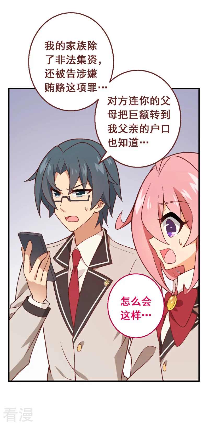 第97话 第七十七课：看不懂你-第97话