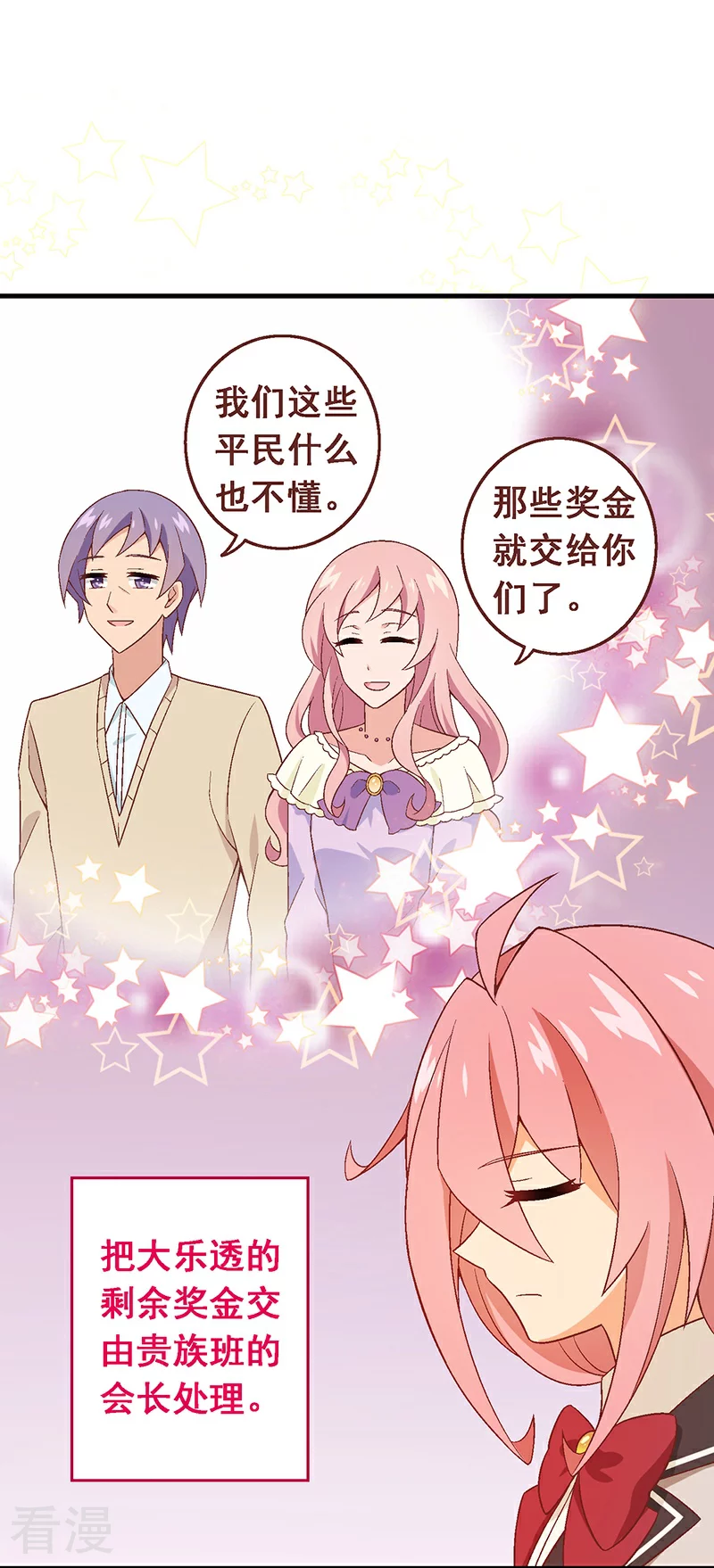 第97话 第七十七课：看不懂你-第97话