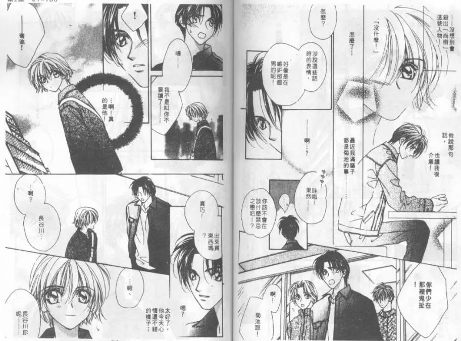 覆盆子戀情 - 第1卷(1/2) - 8