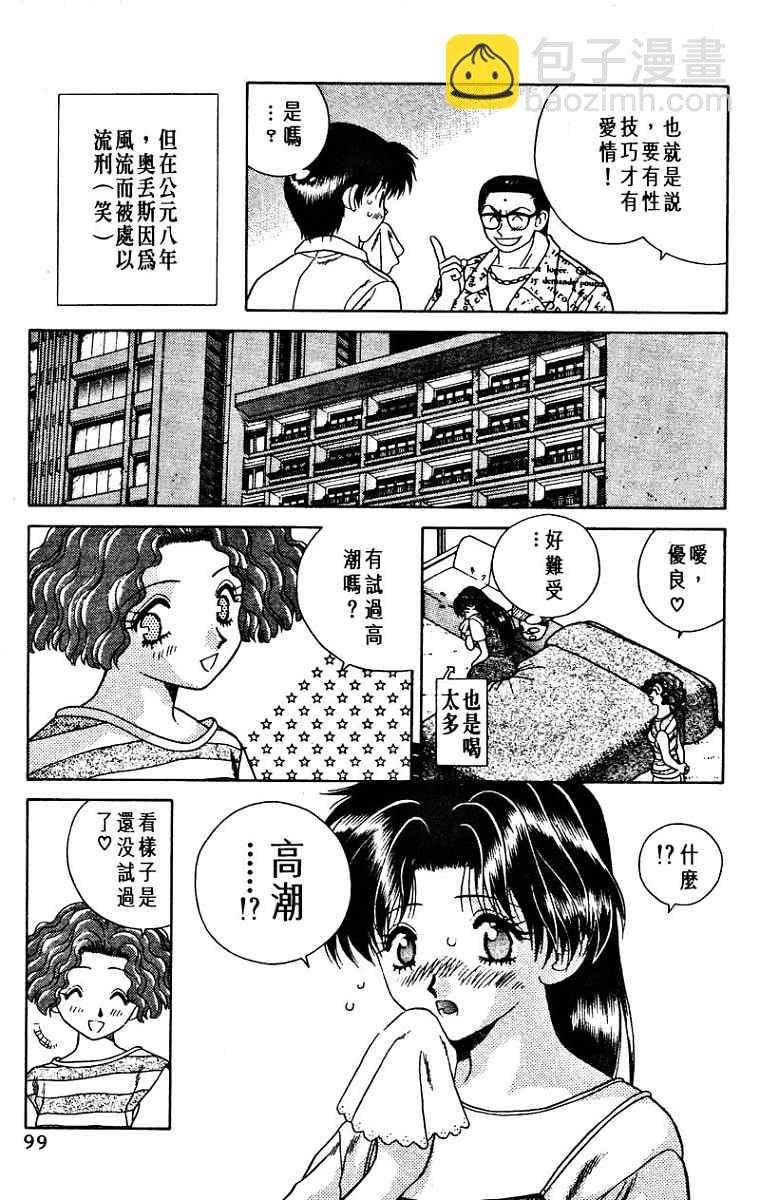 夫妻成長日記 - 第1卷(3/4) - 5