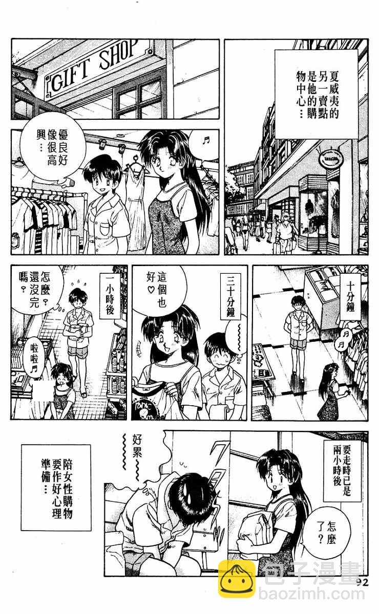 夫妻成長日記 - 第1卷(2/4) - 8