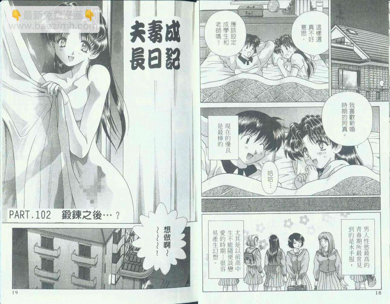 夫妻成長日記 - 第11卷(1/2) - 3