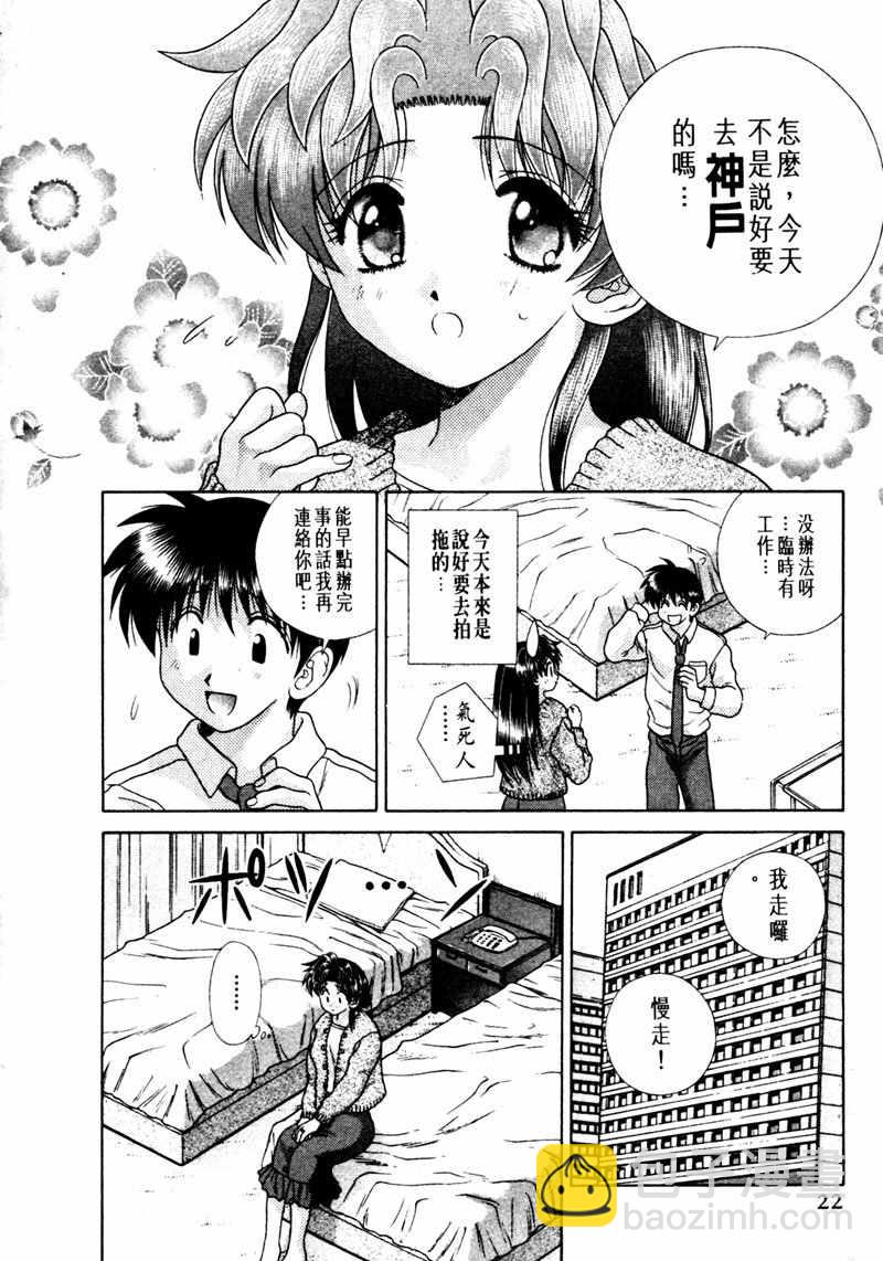 夫妻成長日記 - 第15卷(1/4) - 5